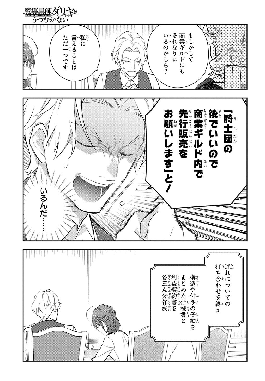 Madougushi Dahlia wa Utsumukanai: Dahliya Wilts No More Chapter 15.1 11ページ