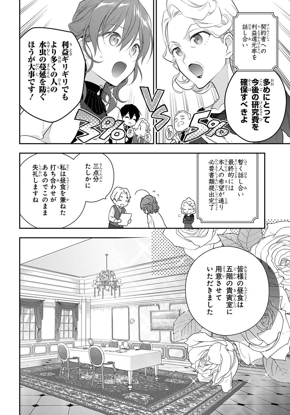 Madougushi Dahlia wa Utsumukanai: Dahliya Wilts No More Chapter 15.1 12ページ