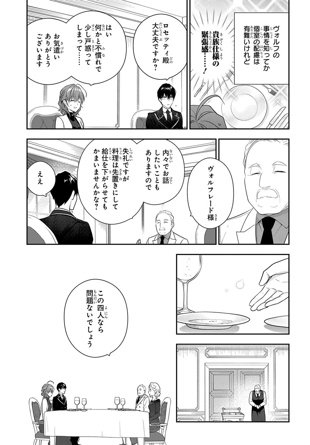 Madougushi Dahlia wa Utsumukanai: Dahliya Wilts No More Chapter 15.1 13ページ