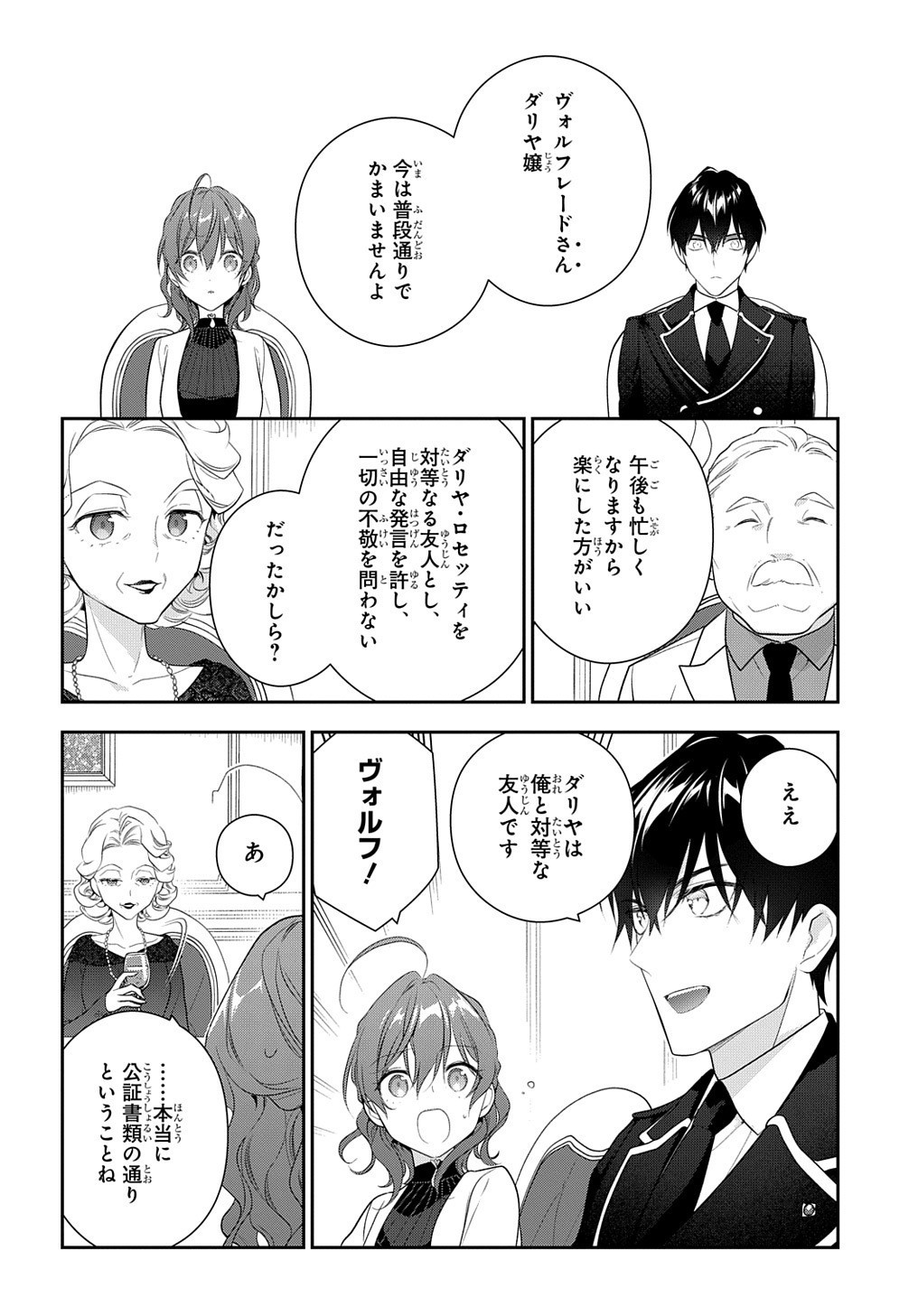 Madougushi Dahlia wa Utsumukanai: Dahliya Wilts No More Chapter 15.1 14ページ