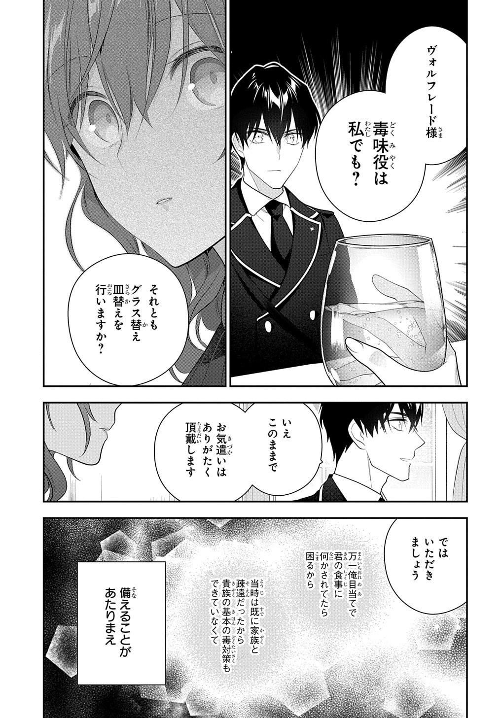Madougushi Dahlia wa Utsumukanai: Dahliya Wilts No More Chapter 15.1 15ページ