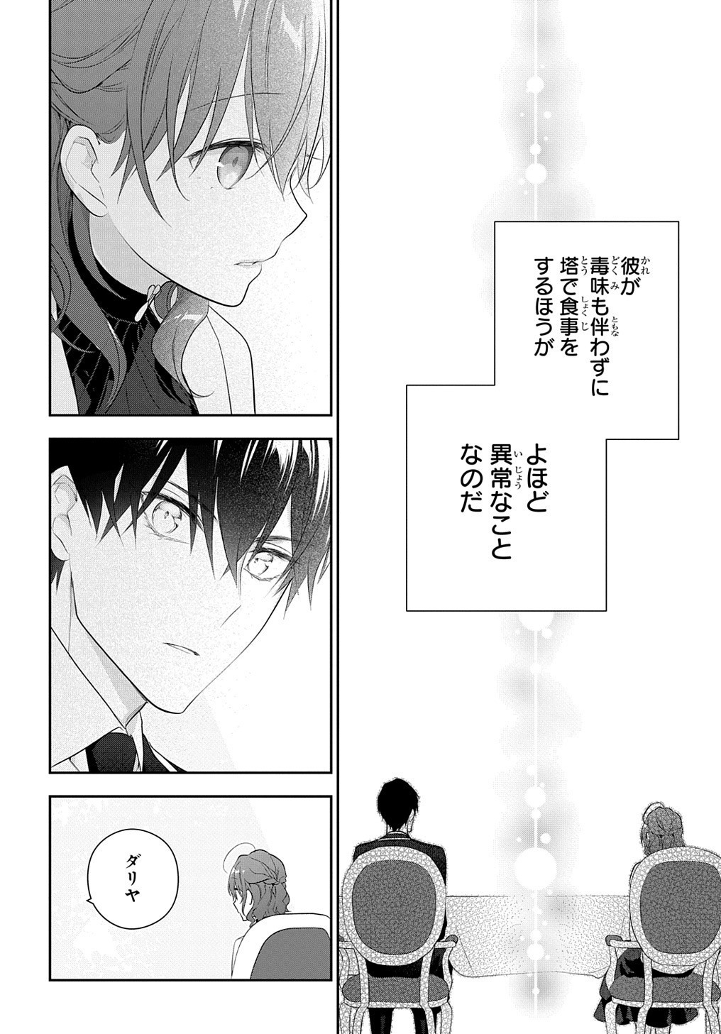 Madougushi Dahlia wa Utsumukanai: Dahliya Wilts No More Chapter 15.1 16ページ