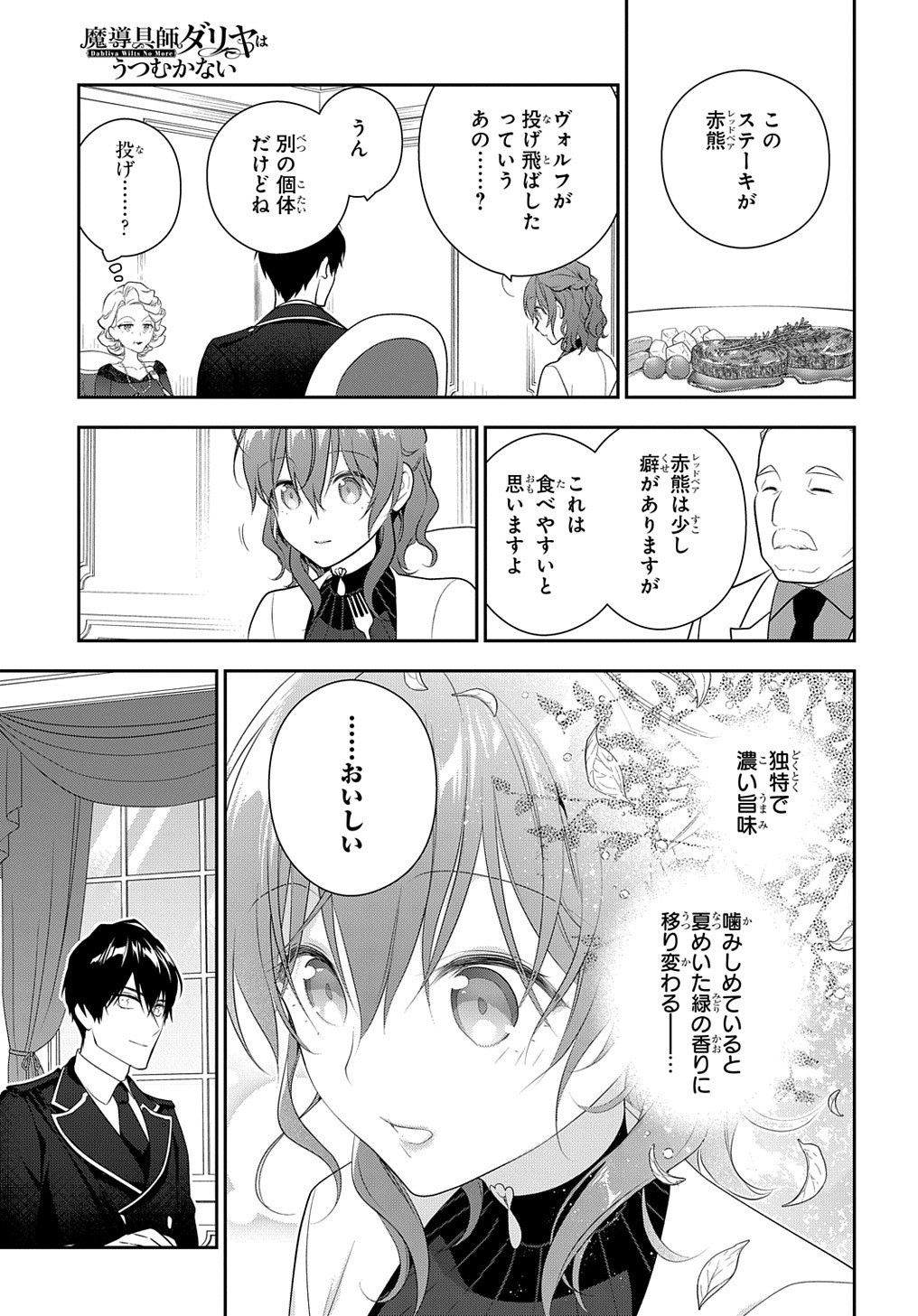 Madougushi Dahlia wa Utsumukanai: Dahliya Wilts No More Chapter 15.1 17ページ