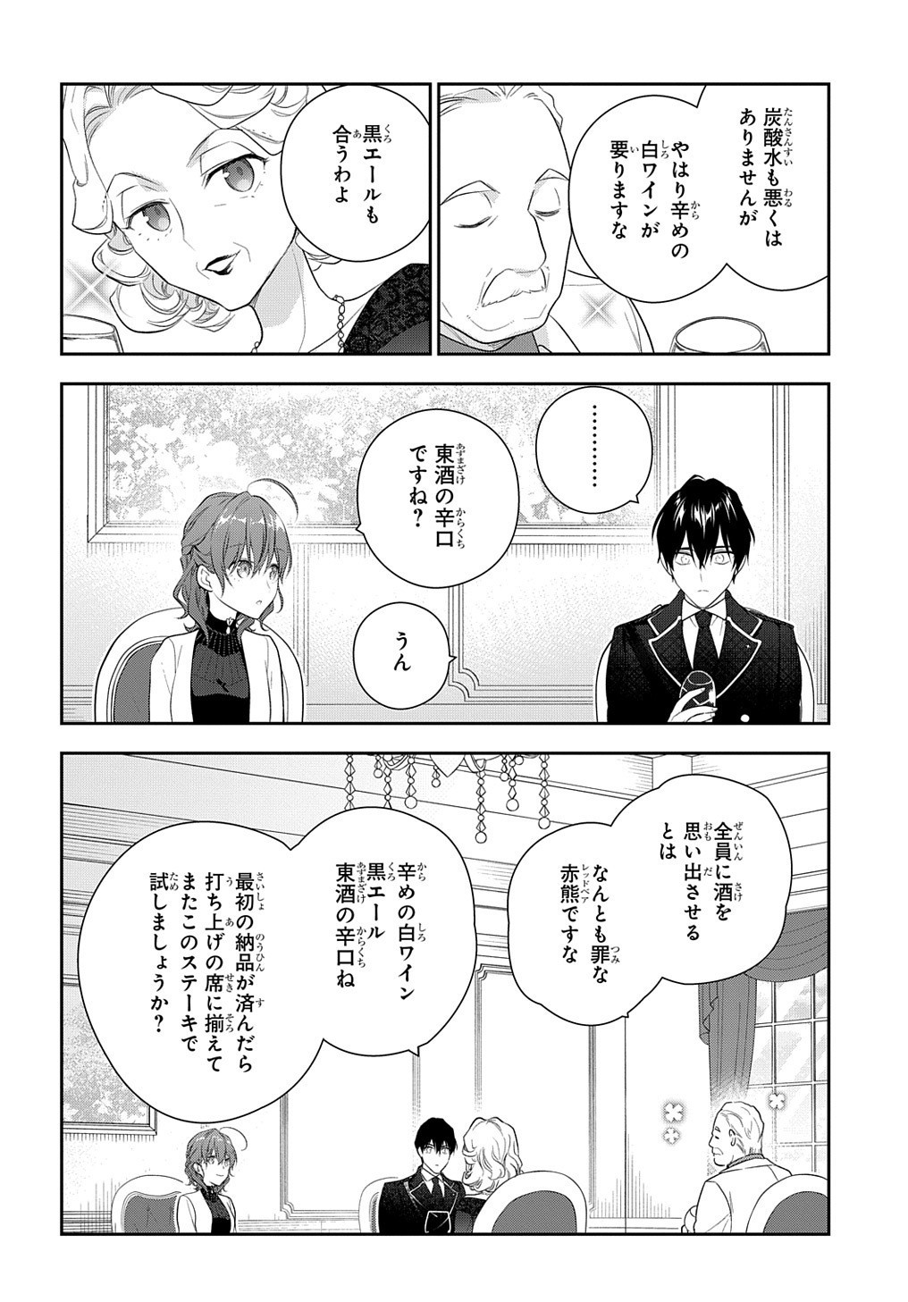 Madougushi Dahlia wa Utsumukanai: Dahliya Wilts No More Chapter 15.1 18ページ
