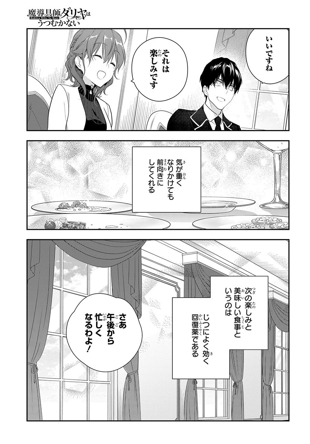 Madougushi Dahlia wa Utsumukanai: Dahliya Wilts No More Chapter 15.1 19ページ