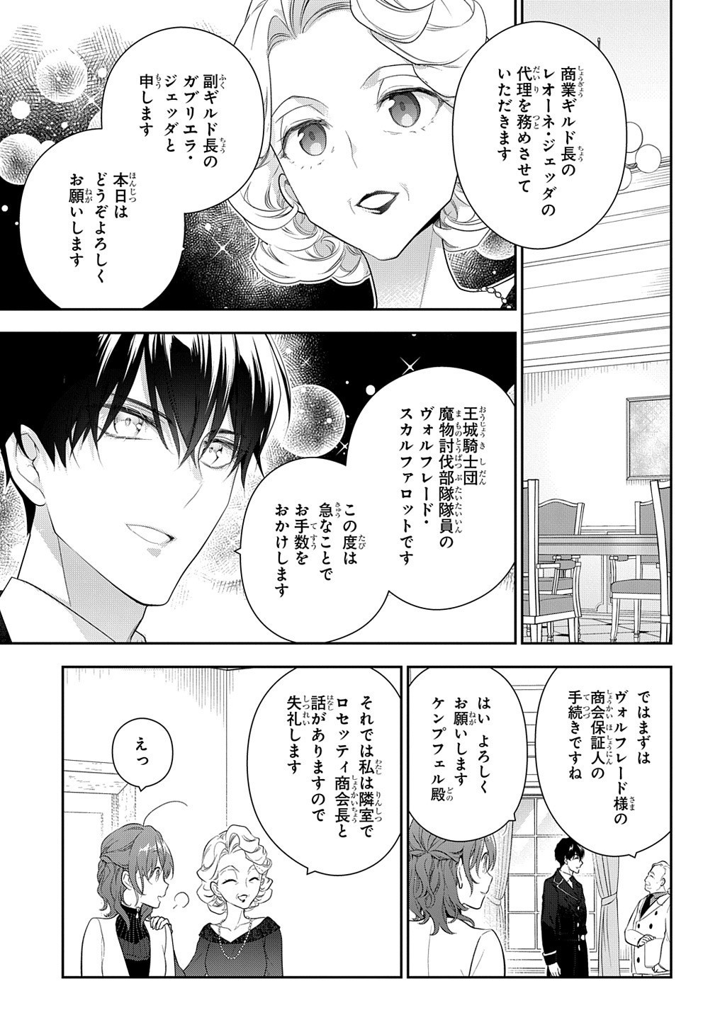 Madougushi Dahlia wa Utsumukanai: Dahliya Wilts No More Chapter 15.1 3ページ