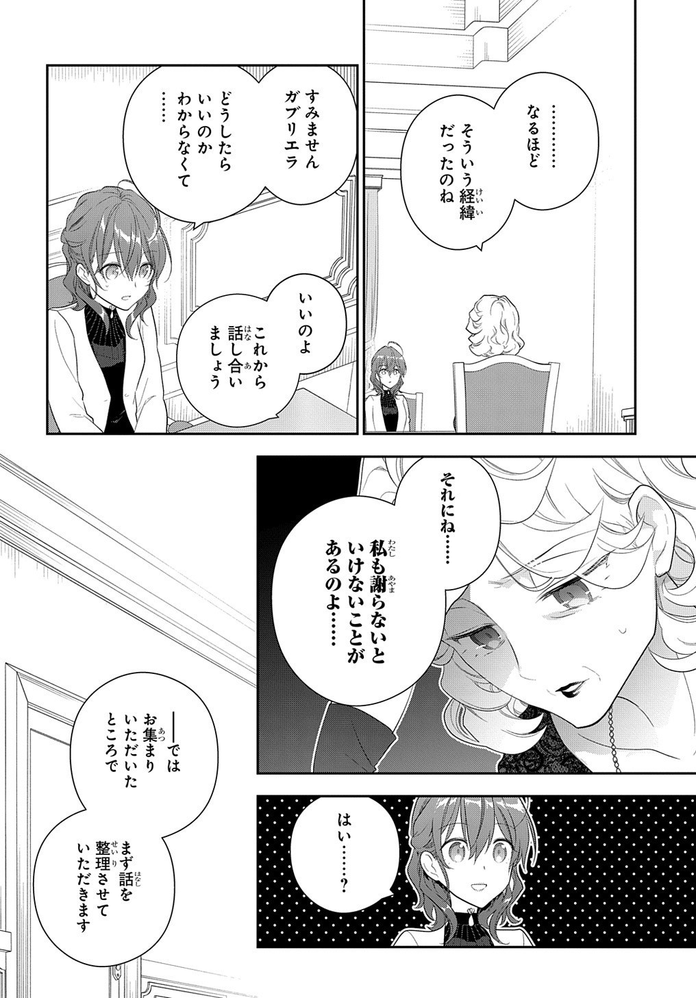 Madougushi Dahlia wa Utsumukanai: Dahliya Wilts No More Chapter 15.1 4ページ