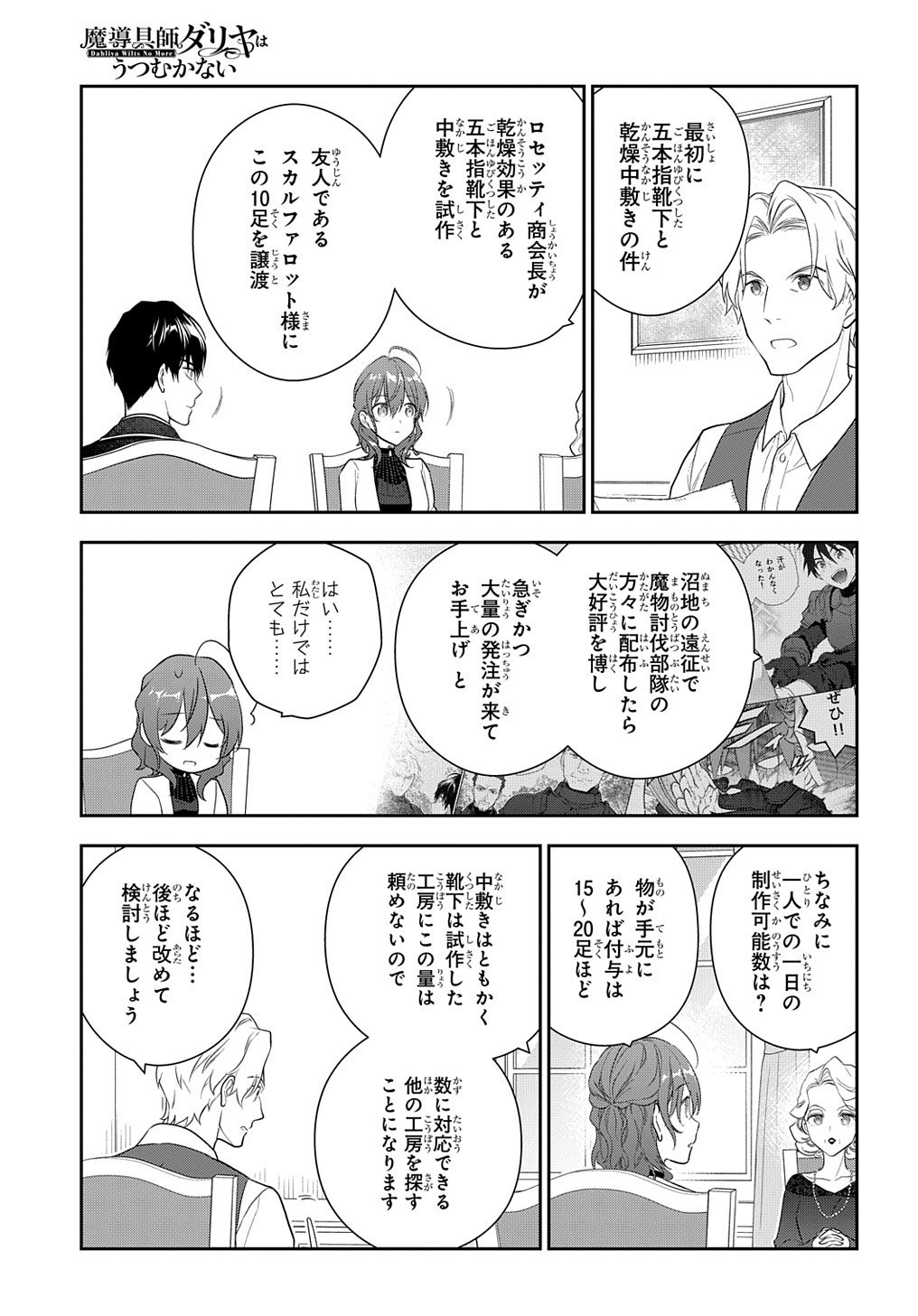 Madougushi Dahlia wa Utsumukanai: Dahliya Wilts No More Chapter 15.1 5ページ