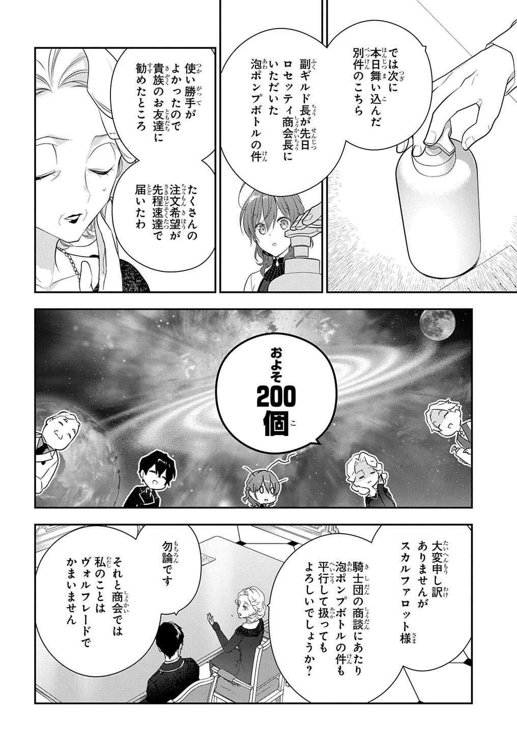 Madougushi Dahlia wa Utsumukanai: Dahliya Wilts No More Chapter 15.1 6ページ