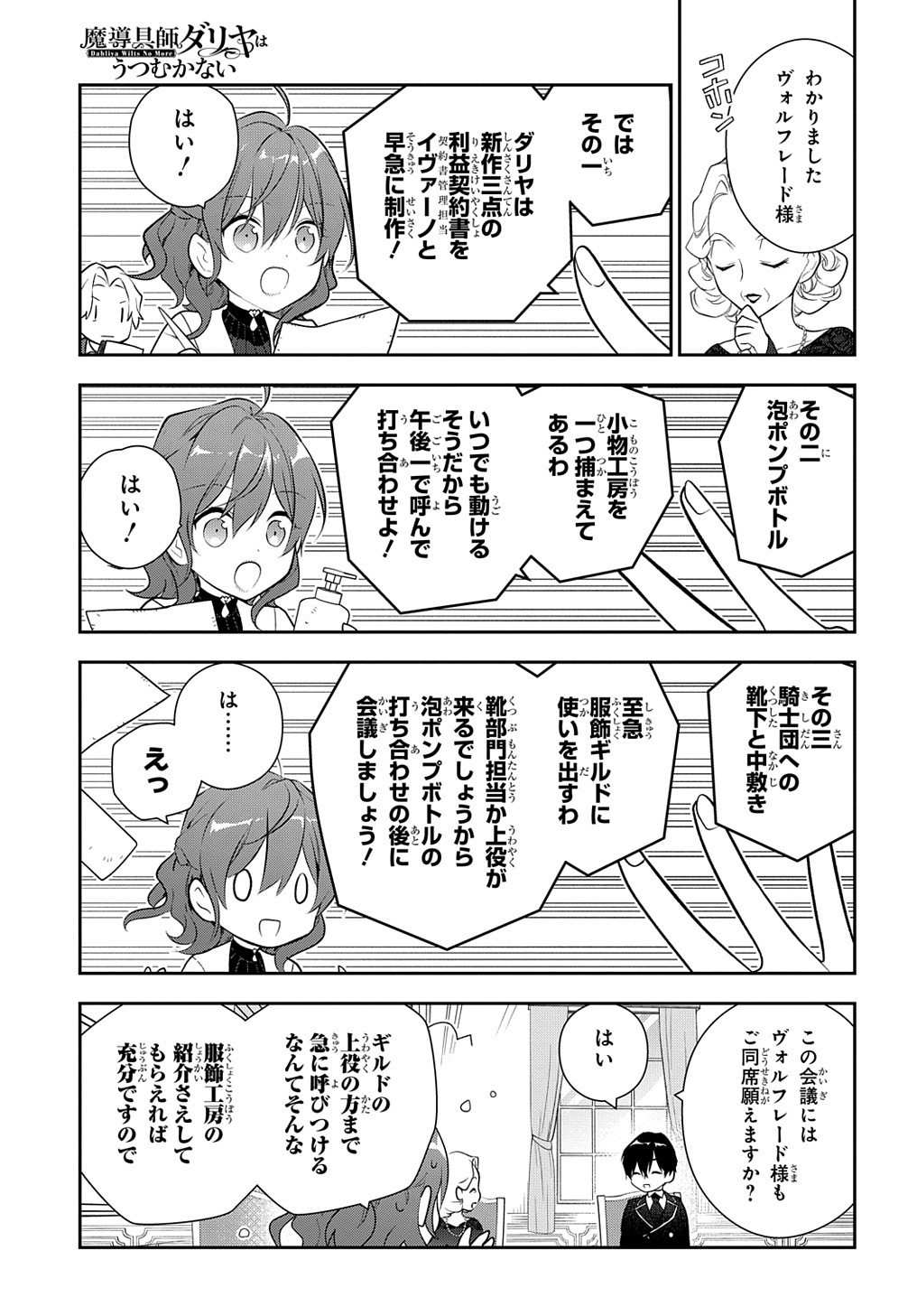 Madougushi Dahlia wa Utsumukanai: Dahliya Wilts No More Chapter 15.1 7ページ