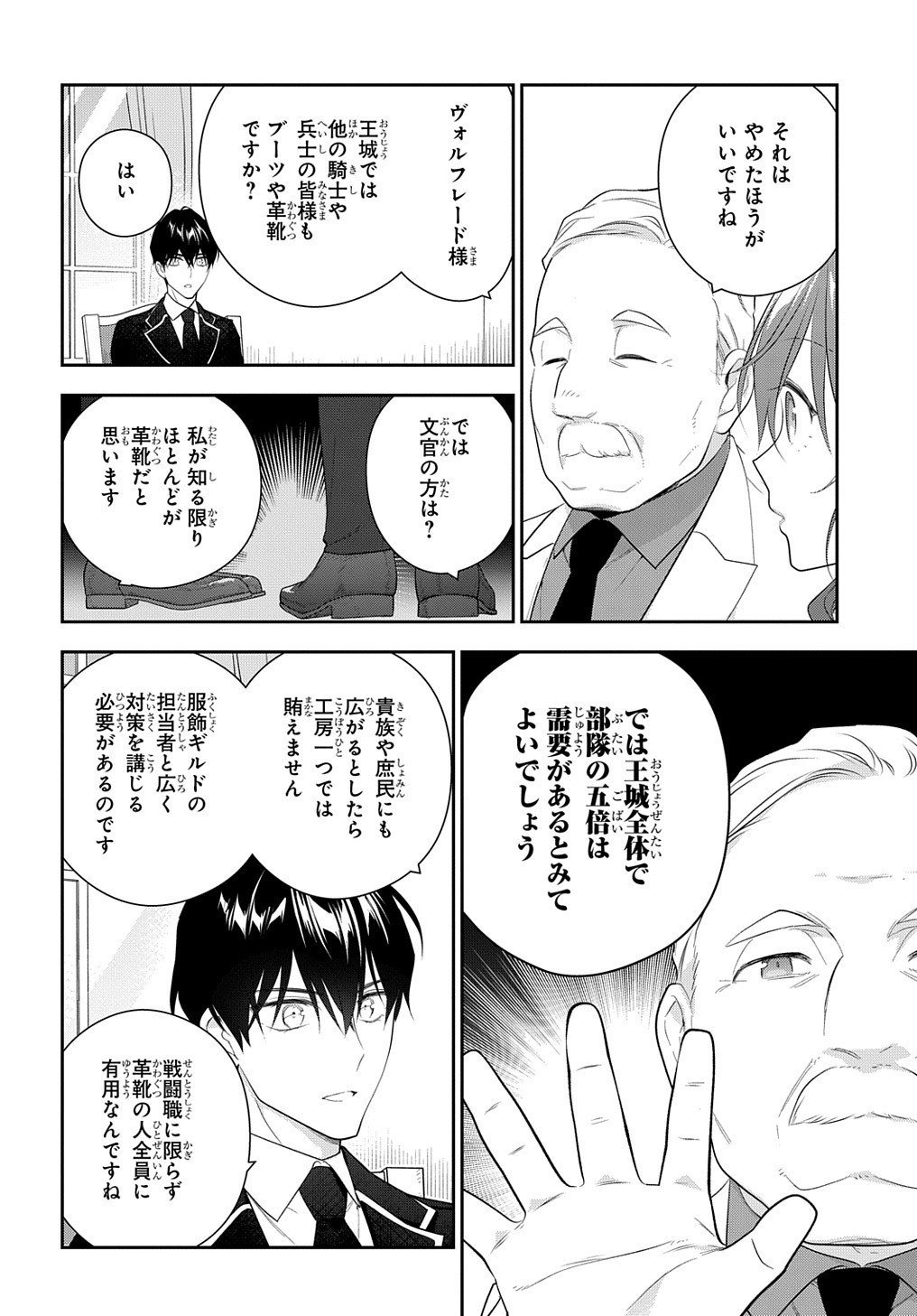 Madougushi Dahlia wa Utsumukanai: Dahliya Wilts No More Chapter 15.1 8ページ