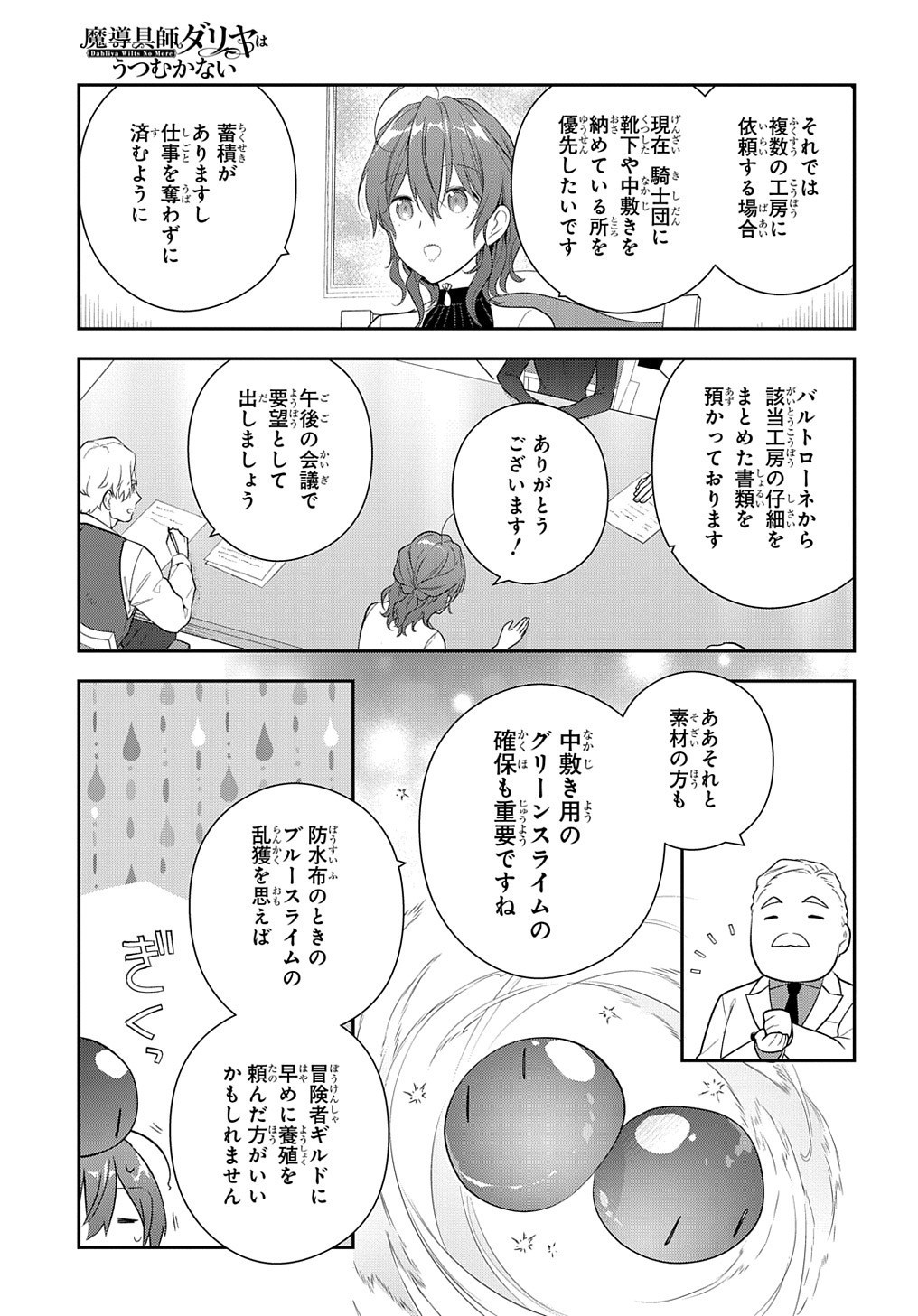 Madougushi Dahlia wa Utsumukanai: Dahliya Wilts No More Chapter 15.1 9ページ