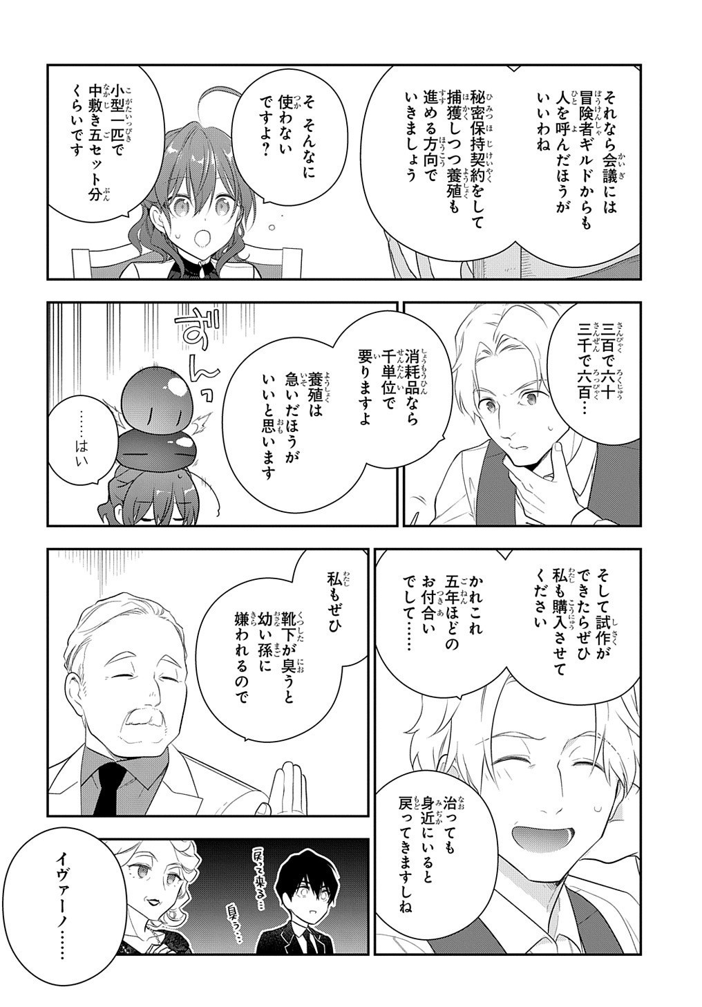 Madougushi Dahlia wa Utsumukanai: Dahliya Wilts No More Chapter 15.1 10ページ