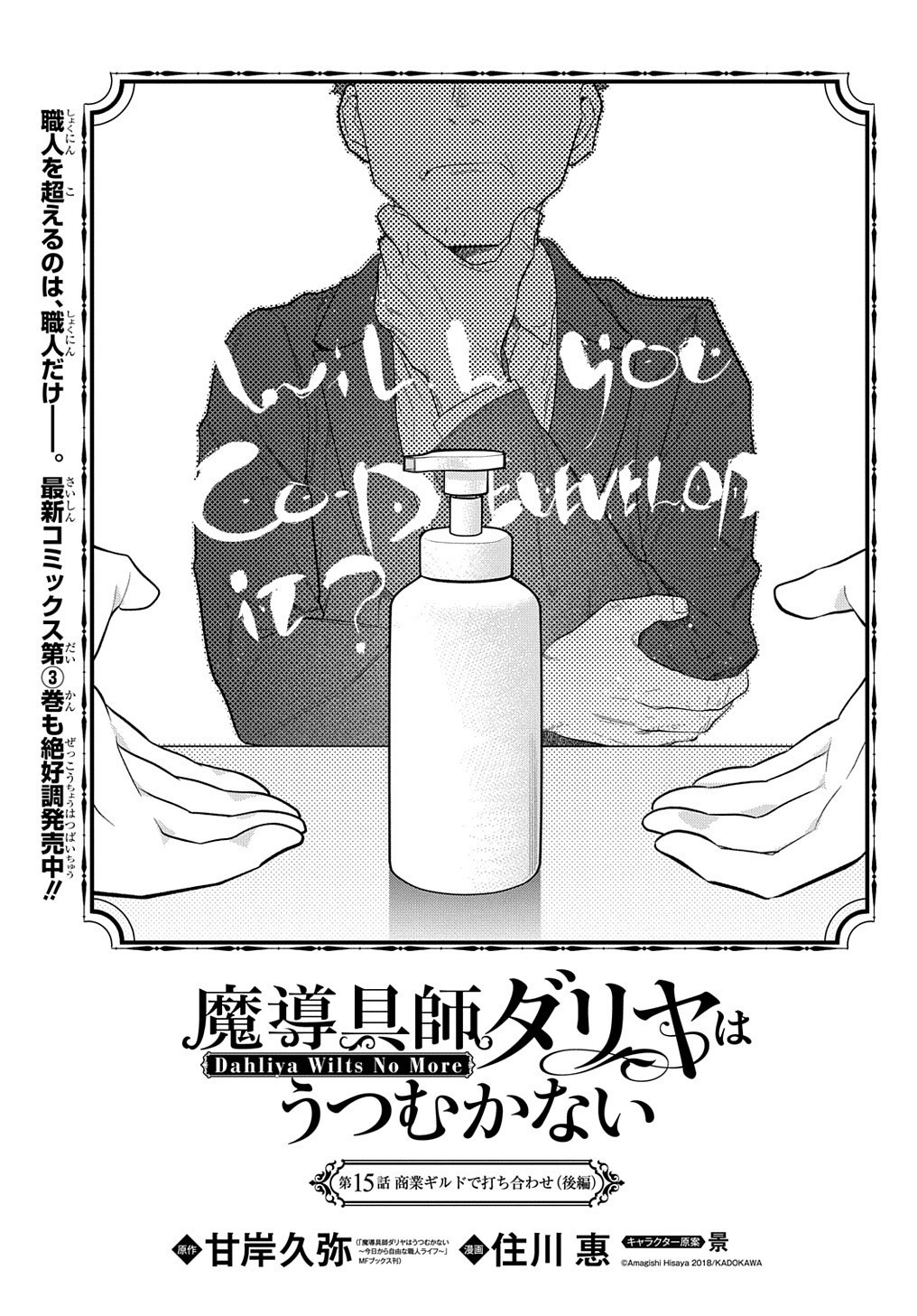 Madougushi Dahlia wa Utsumukanai: Dahliya Wilts No More Chapter 15.2 1ページ