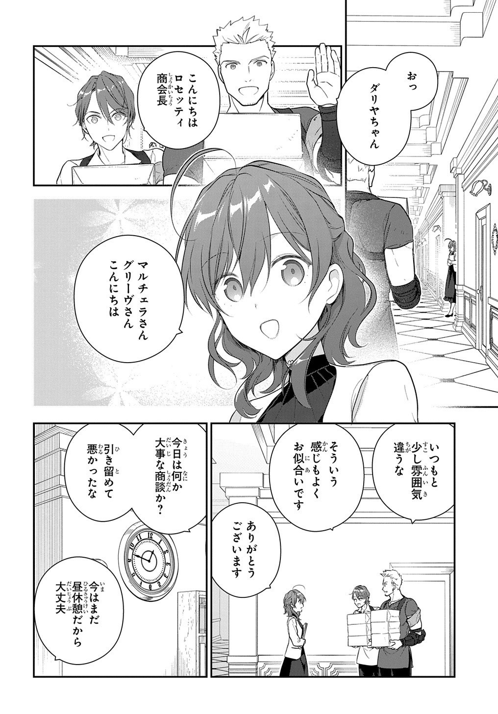 Madougushi Dahlia wa Utsumukanai: Dahliya Wilts No More Chapter 15.2 2ページ