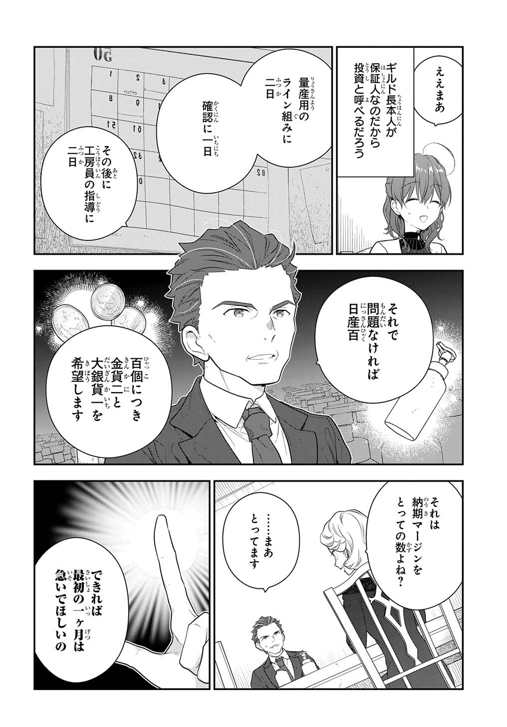 Madougushi Dahlia wa Utsumukanai: Dahliya Wilts No More Chapter 15.2 12ページ