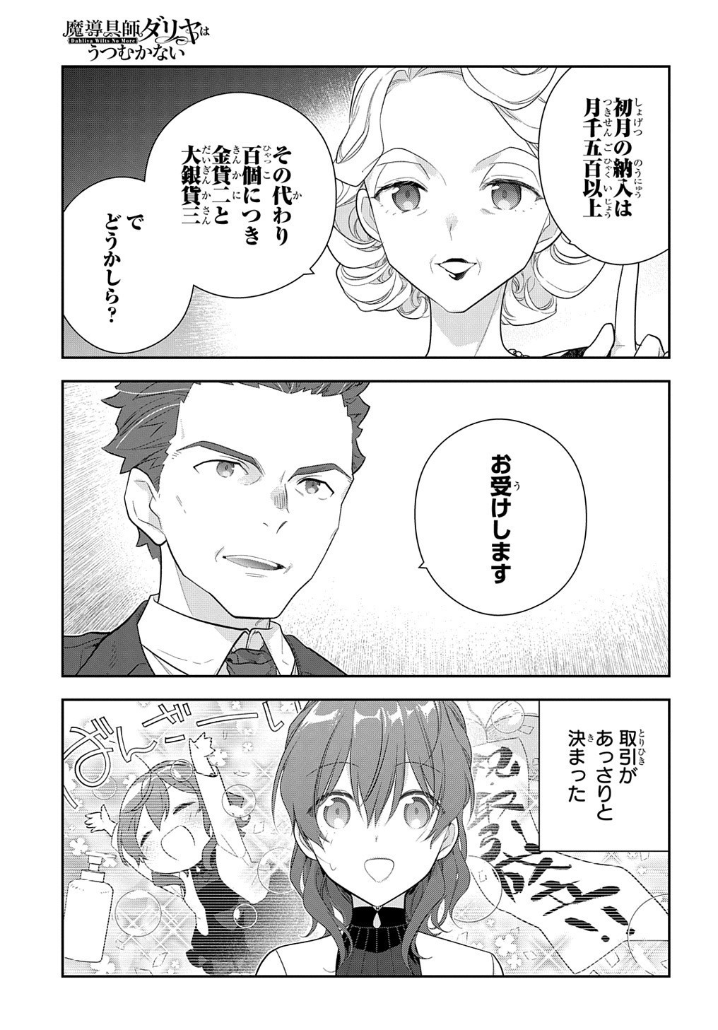 Madougushi Dahlia wa Utsumukanai: Dahliya Wilts No More Chapter 15.2 13ページ