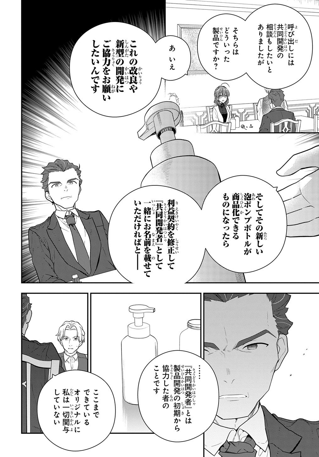 Madougushi Dahlia wa Utsumukanai: Dahliya Wilts No More Chapter 15.2 14ページ