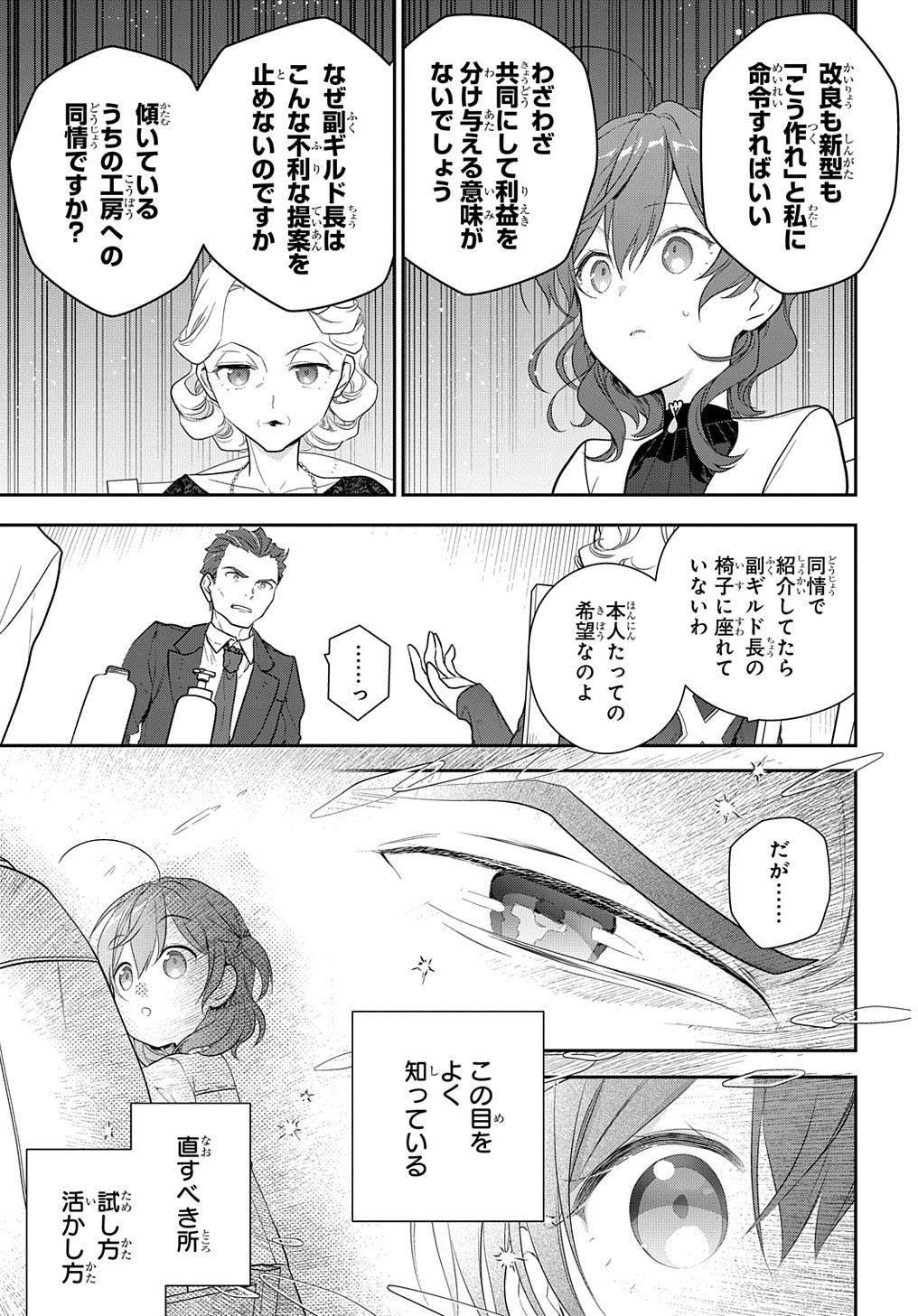 Madougushi Dahlia wa Utsumukanai: Dahliya Wilts No More Chapter 15.2 15ページ