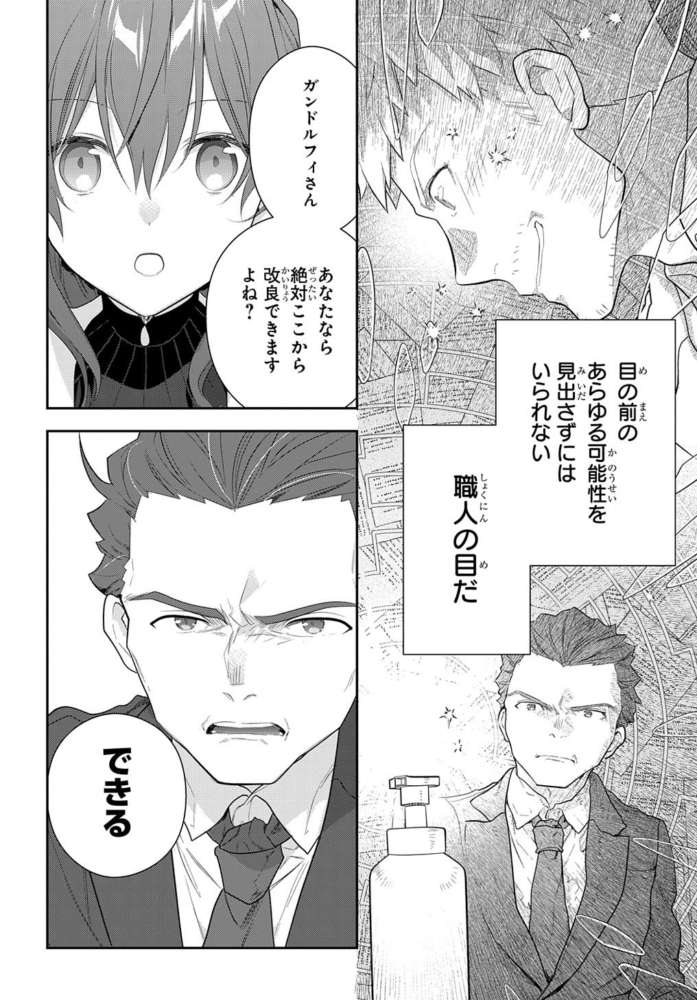 Madougushi Dahlia wa Utsumukanai: Dahliya Wilts No More Chapter 15.2 16ページ