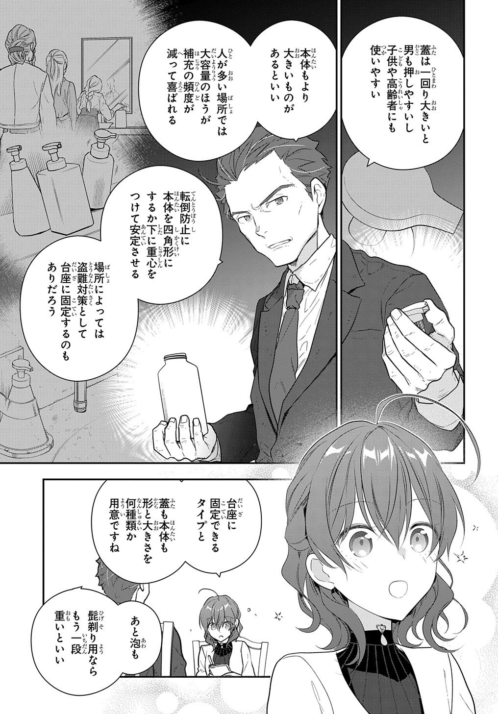 Madougushi Dahlia wa Utsumukanai: Dahliya Wilts No More Chapter 15.2 17ページ