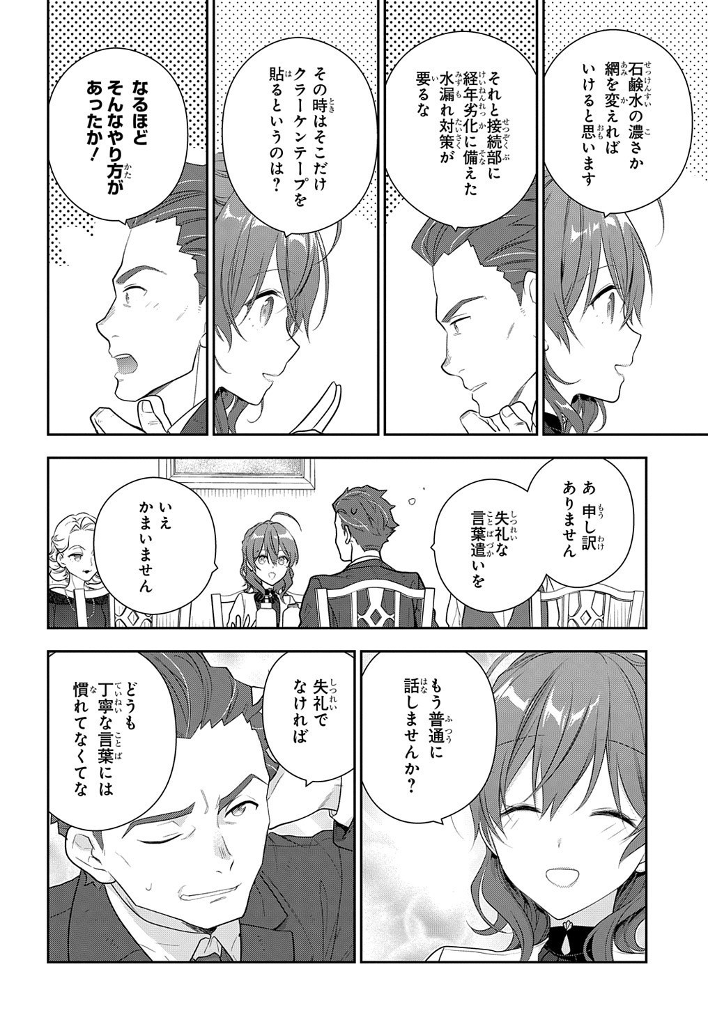 Madougushi Dahlia wa Utsumukanai: Dahliya Wilts No More Chapter 15.2 18ページ