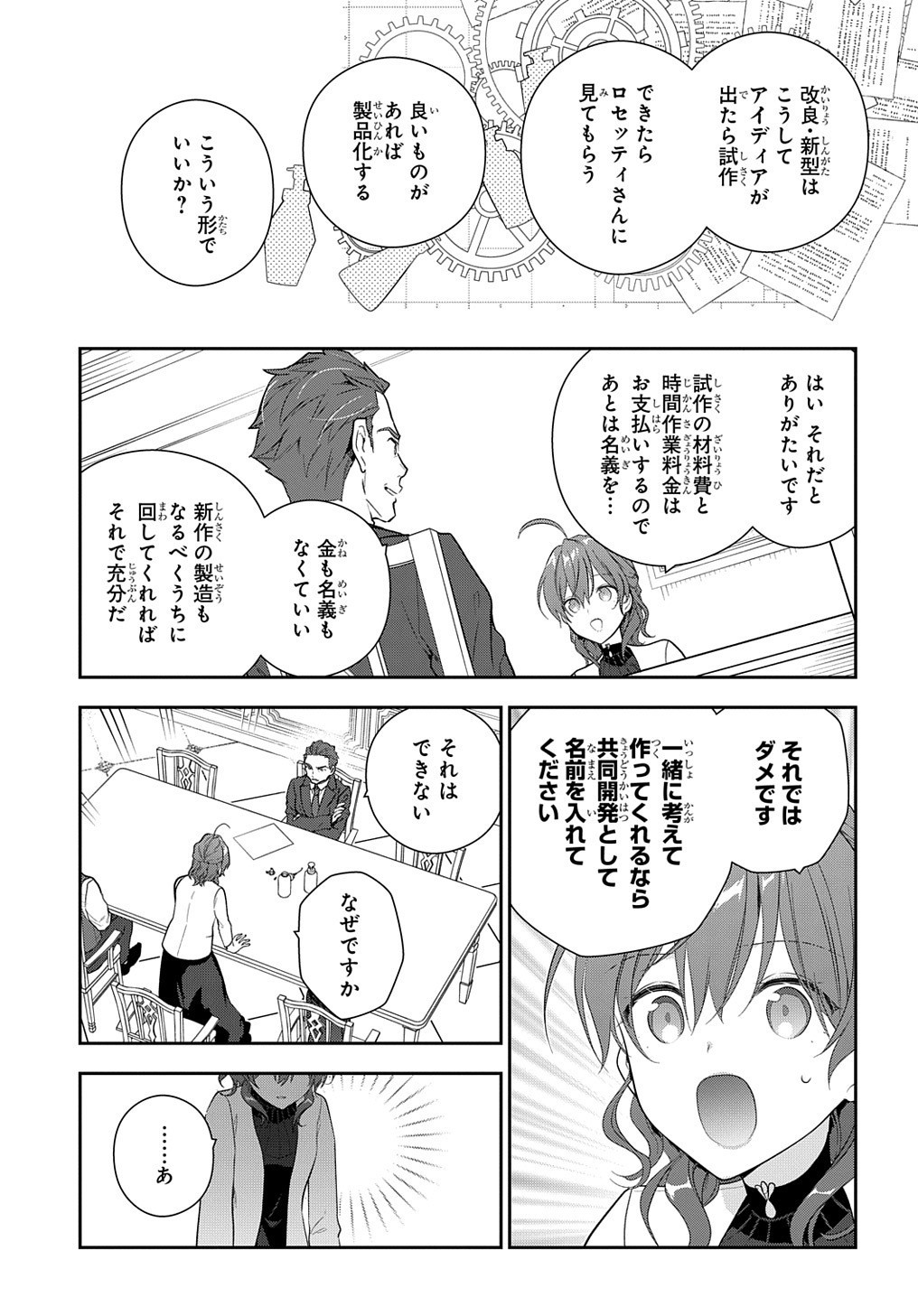 Madougushi Dahlia wa Utsumukanai: Dahliya Wilts No More Chapter 15.2 19ページ