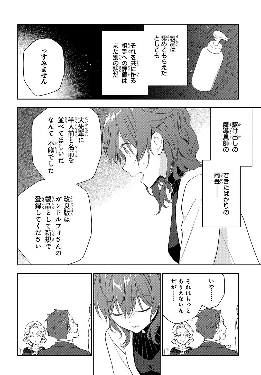 Madougushi Dahlia wa Utsumukanai: Dahliya Wilts No More Chapter 15.2 20ページ