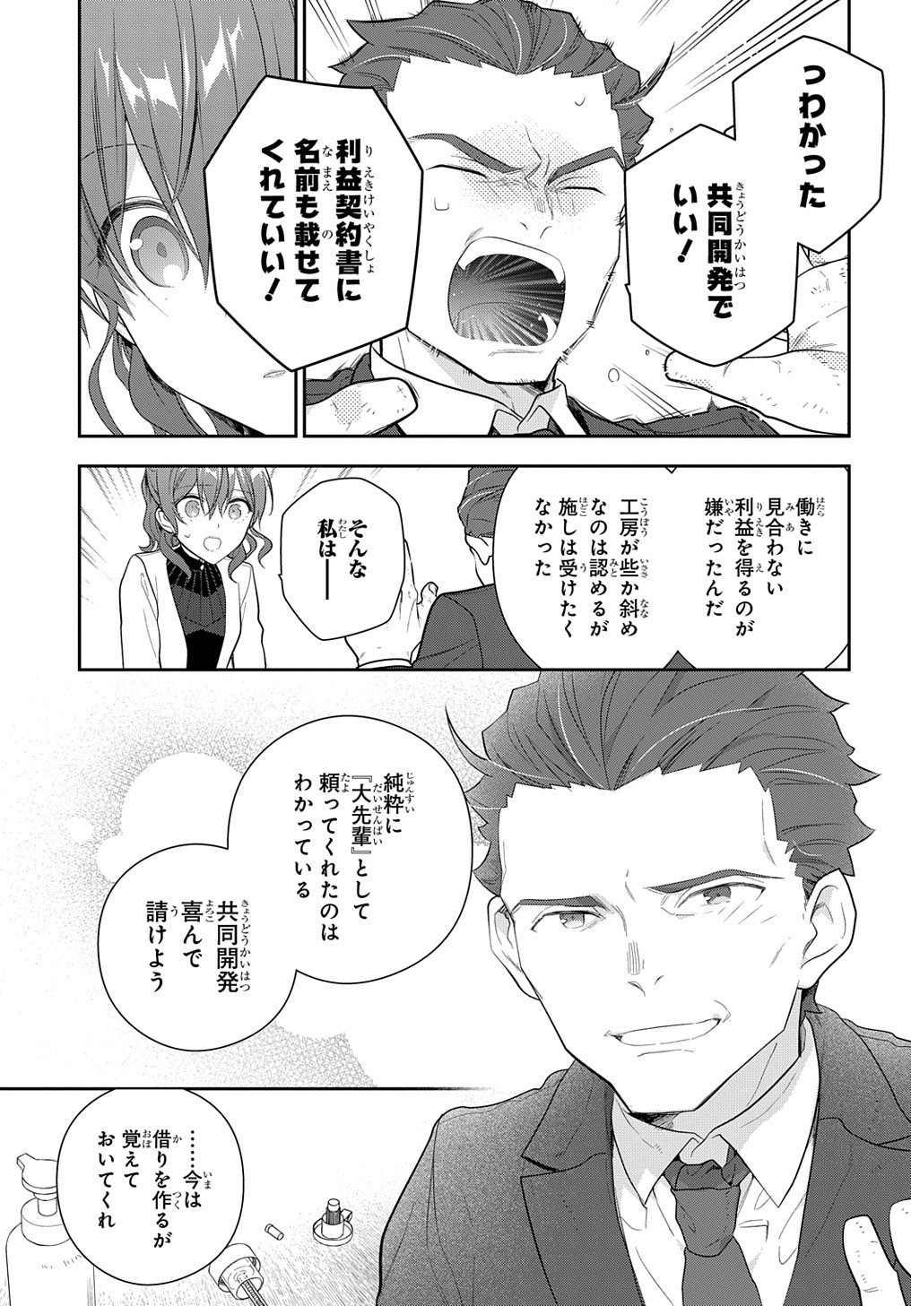 Madougushi Dahlia wa Utsumukanai: Dahliya Wilts No More Chapter 15.2 21ページ