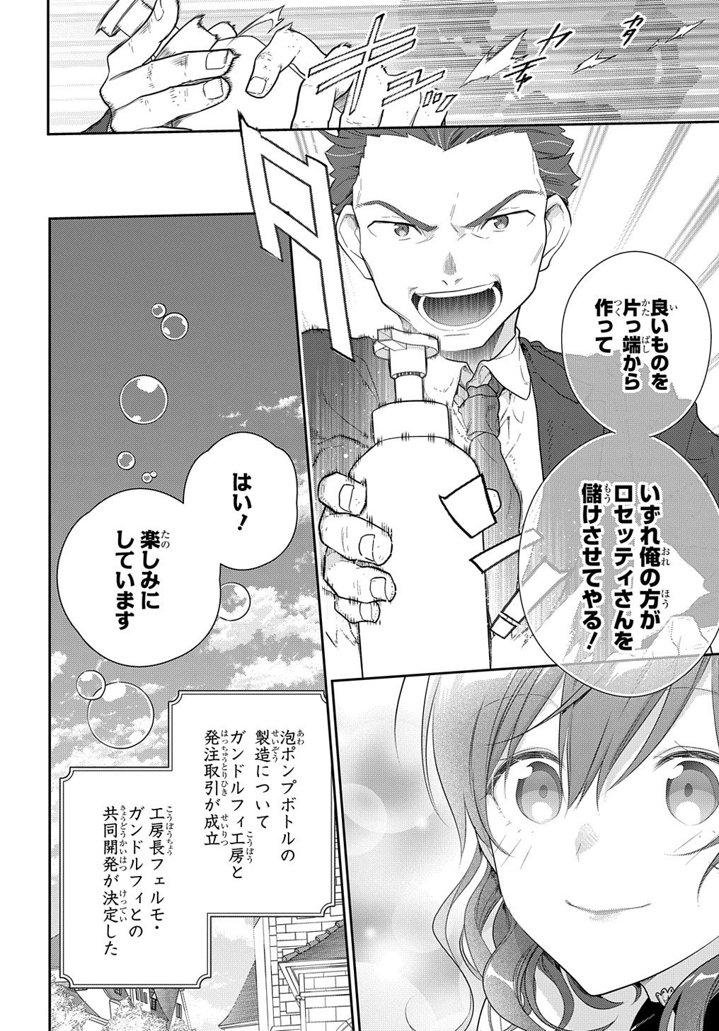Madougushi Dahlia wa Utsumukanai: Dahliya Wilts No More Chapter 15.2 22ページ