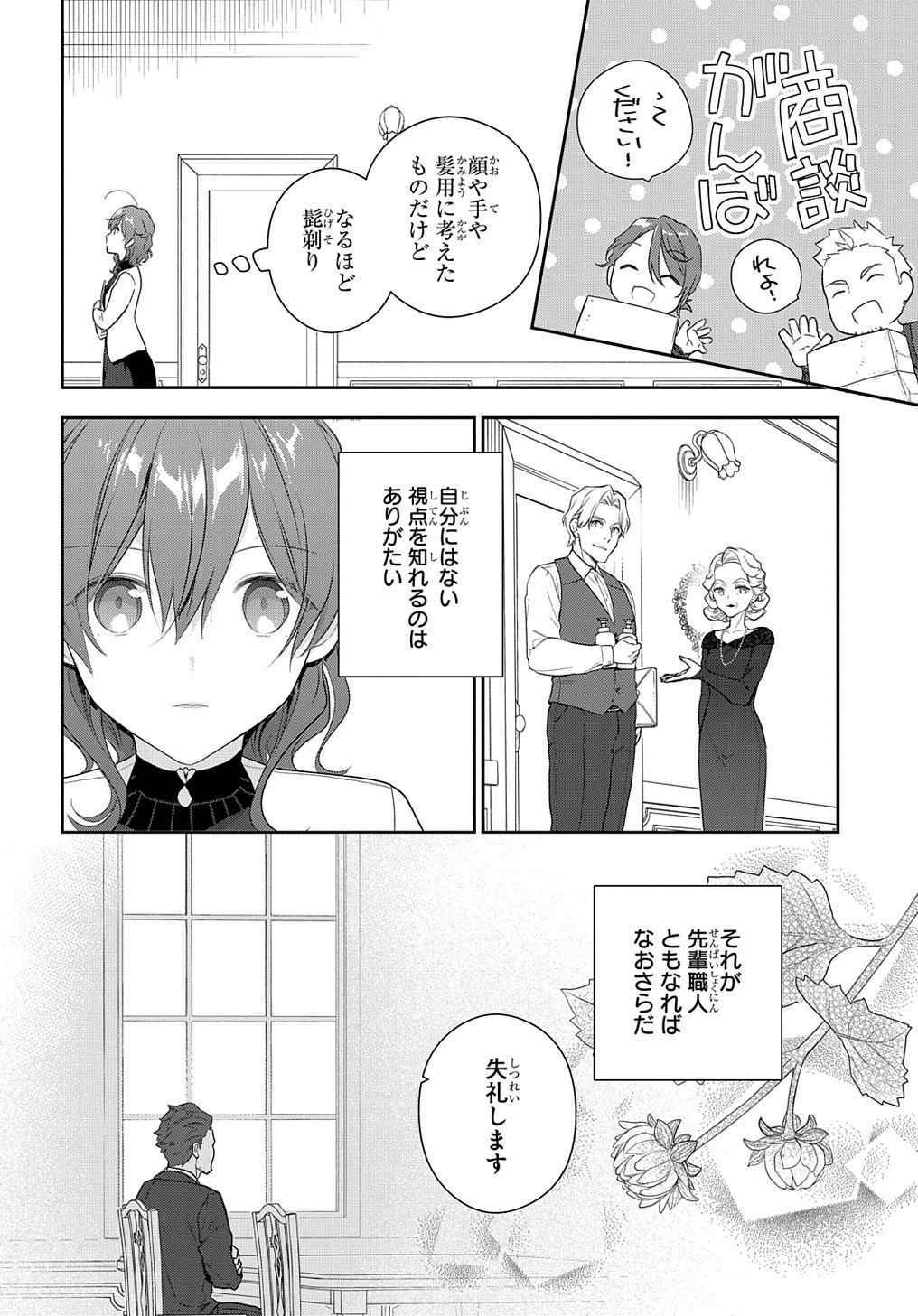 Madougushi Dahlia wa Utsumukanai: Dahliya Wilts No More Chapter 15.2 4ページ