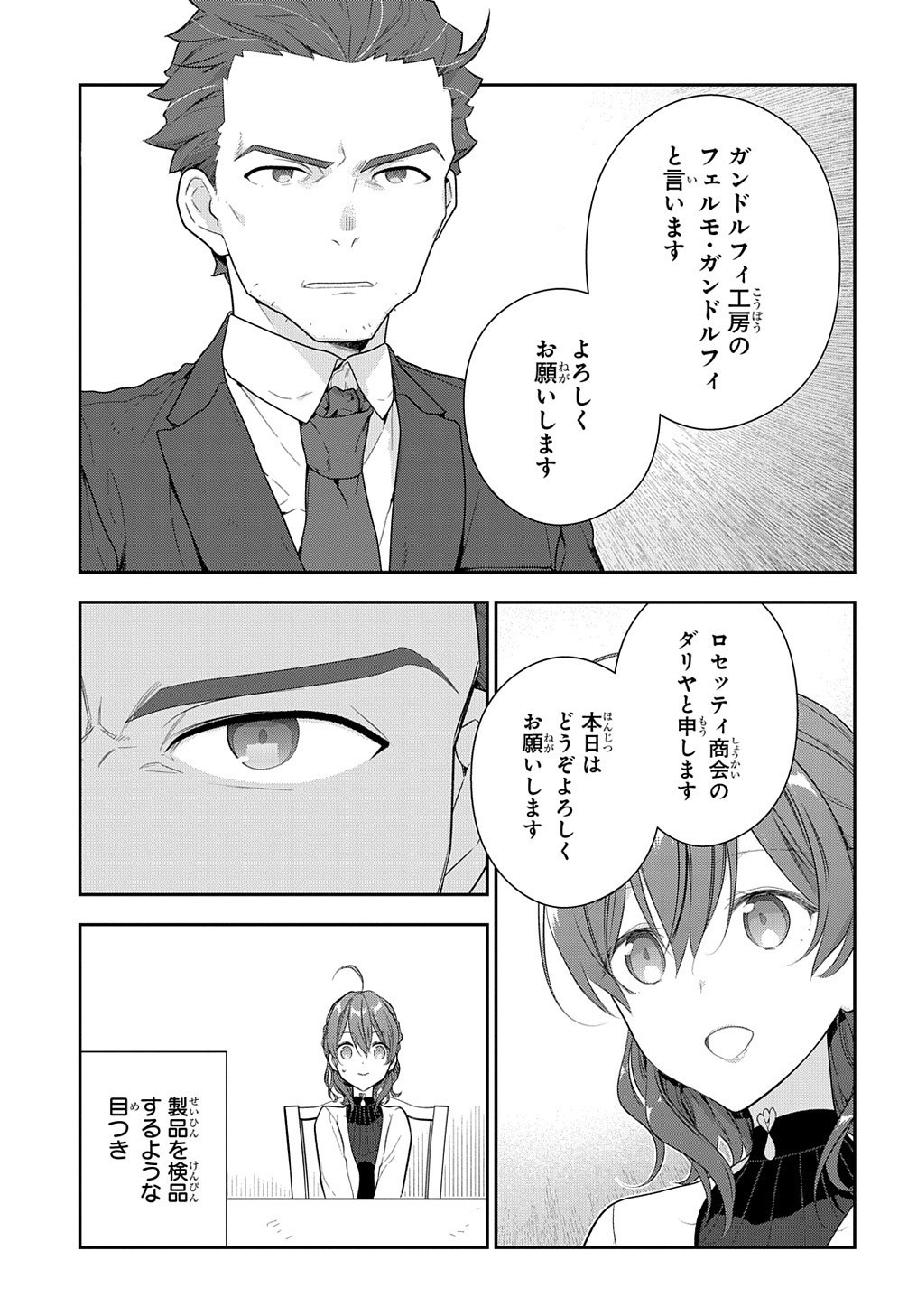 Madougushi Dahlia wa Utsumukanai: Dahliya Wilts No More Chapter 15.2 5ページ