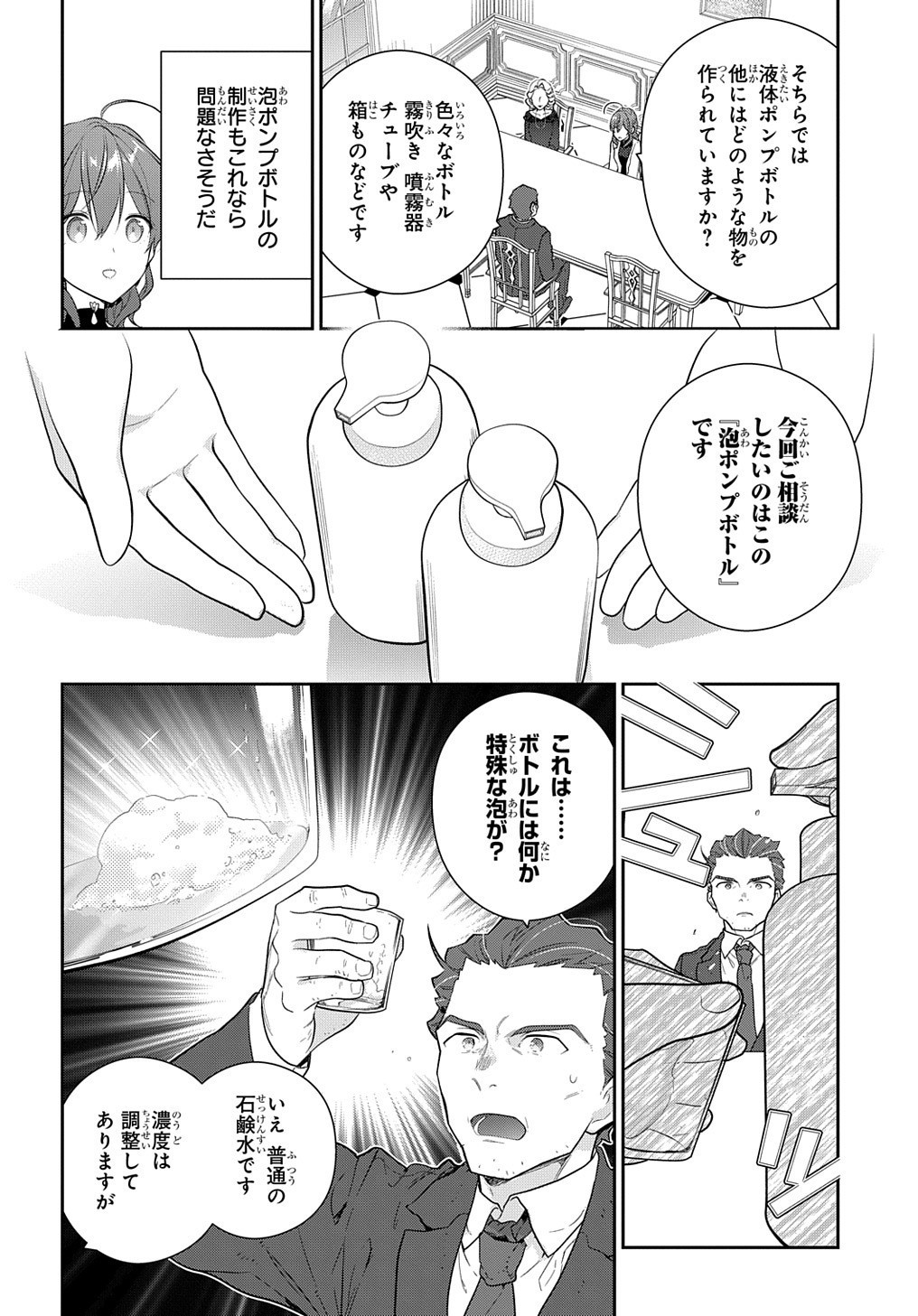 Madougushi Dahlia wa Utsumukanai: Dahliya Wilts No More Chapter 15.2 6ページ