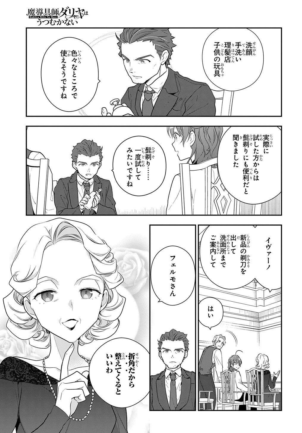 Madougushi Dahlia wa Utsumukanai: Dahliya Wilts No More Chapter 15.2 7ページ