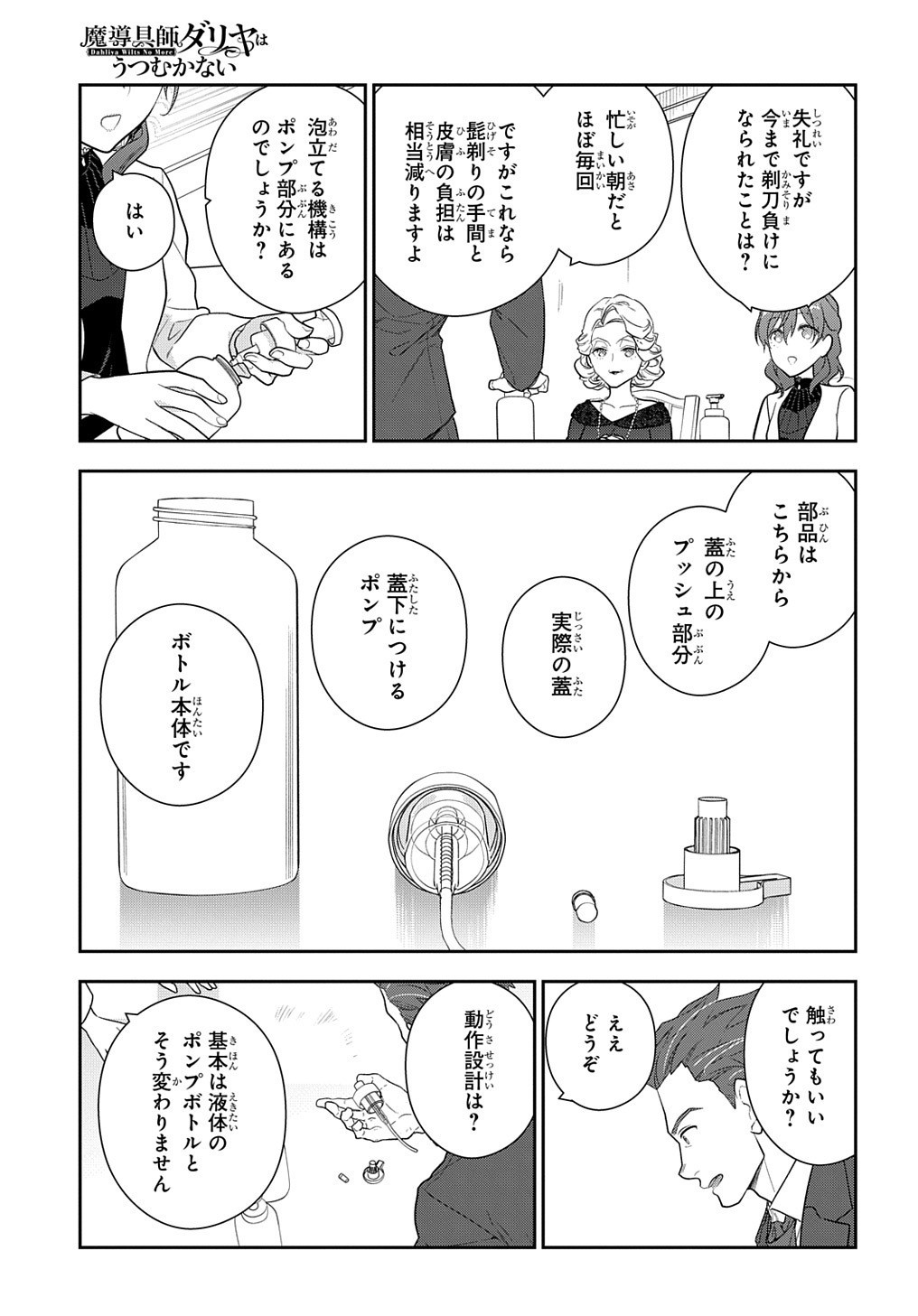 Madougushi Dahlia wa Utsumukanai: Dahliya Wilts No More Chapter 15.2 9ページ