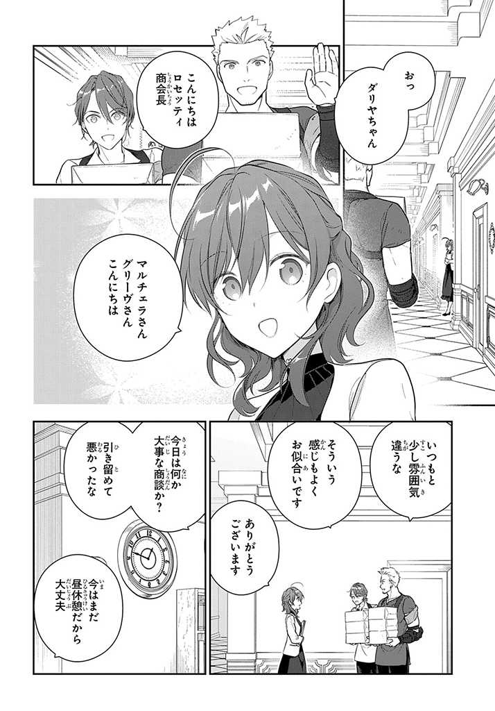 Madougushi Dahlia wa Utsumukanai: Dahliya Wilts No More Chapter 15.3 2ページ