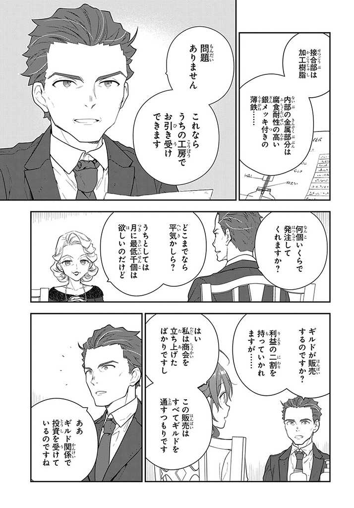 Madougushi Dahlia wa Utsumukanai: Dahliya Wilts No More Chapter 15.3 11ページ
