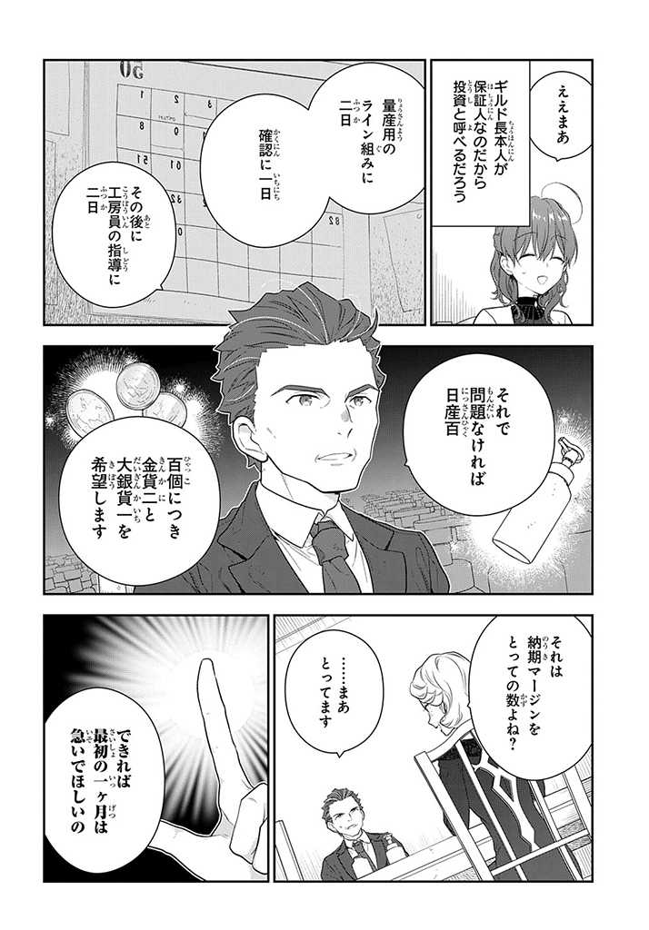 Madougushi Dahlia wa Utsumukanai: Dahliya Wilts No More Chapter 15.3 12ページ
