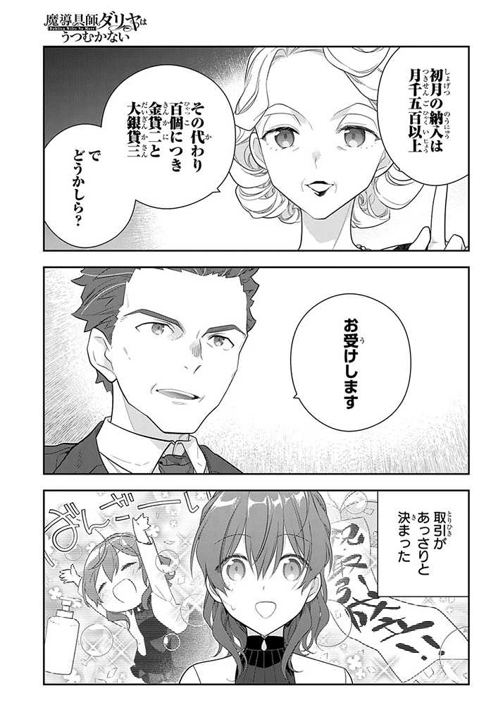 Madougushi Dahlia wa Utsumukanai: Dahliya Wilts No More Chapter 15.3 13ページ