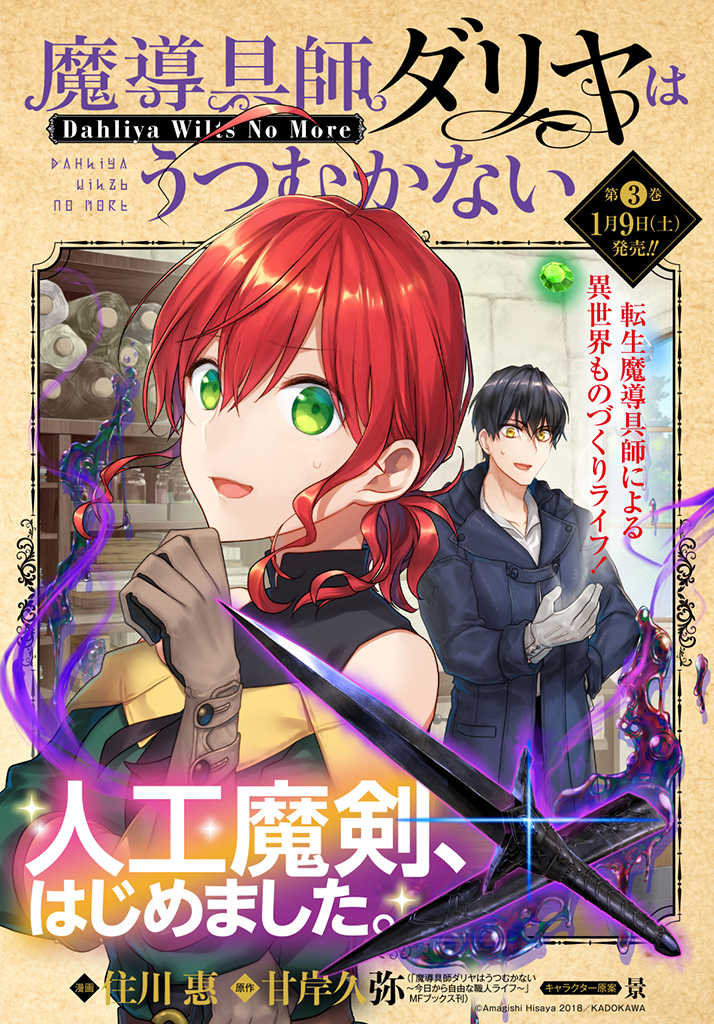 Madougushi Dahlia wa Utsumukanai: Dahliya Wilts No More Chapter 15.3 14ページ