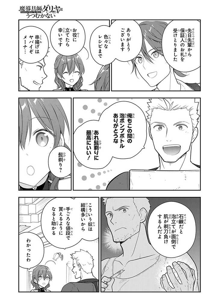 Madougushi Dahlia wa Utsumukanai: Dahliya Wilts No More Chapter 15.3 3ページ