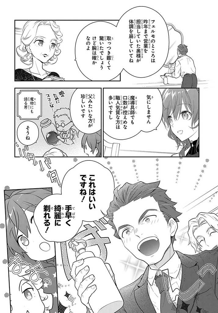 Madougushi Dahlia wa Utsumukanai: Dahliya Wilts No More Chapter 15.3 8ページ