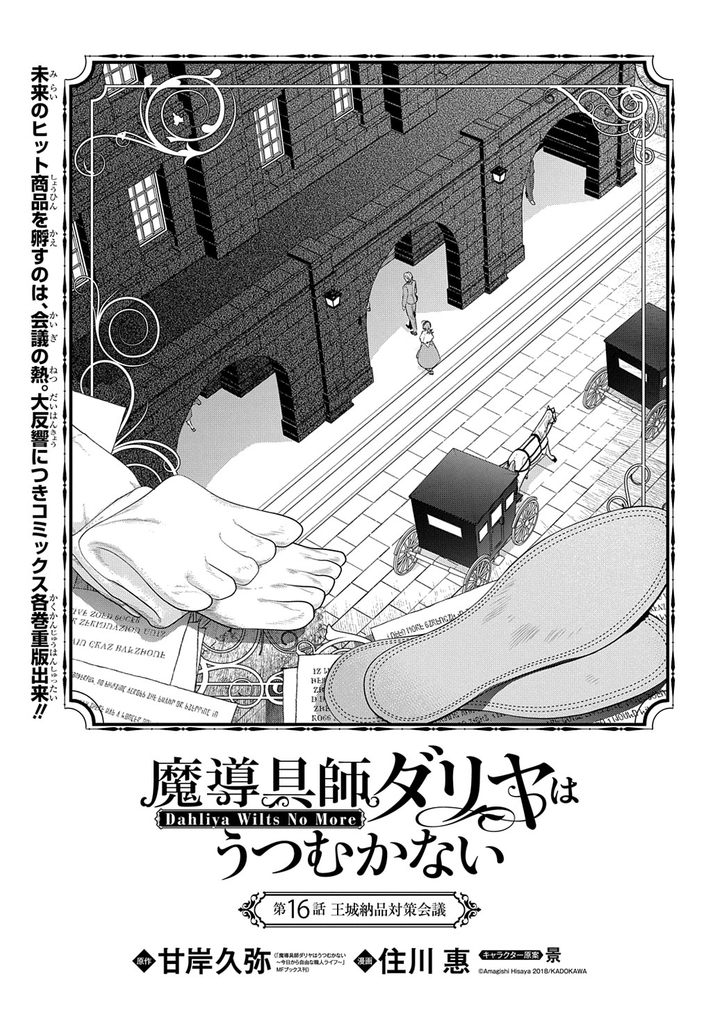 Madougushi Dahlia wa Utsumukanai: Dahliya Wilts No More Chapter 16 1ページ