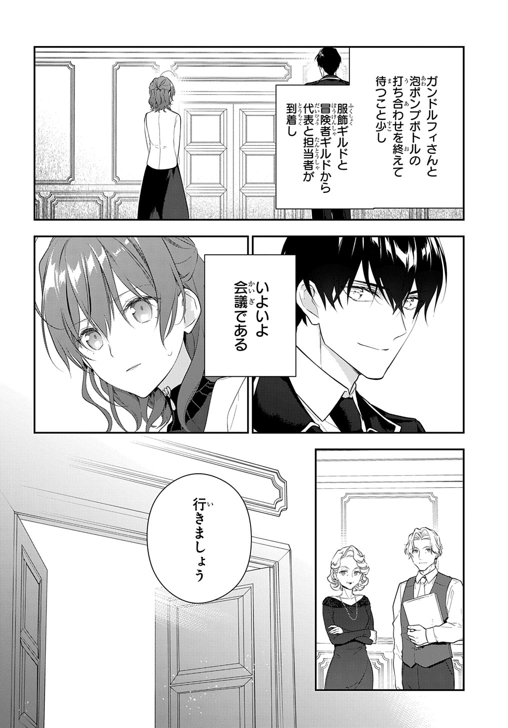 Madougushi Dahlia wa Utsumukanai: Dahliya Wilts No More Chapter 16 2ページ