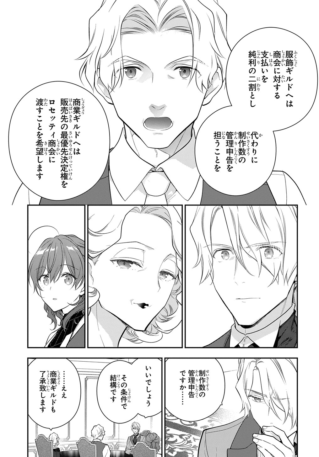 Madougushi Dahlia wa Utsumukanai: Dahliya Wilts No More Chapter 16 11ページ