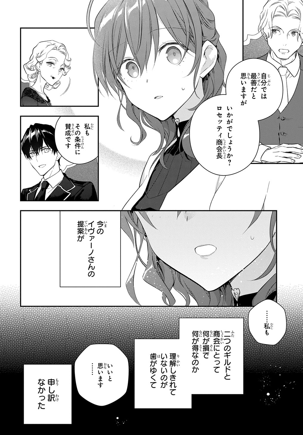 Madougushi Dahlia wa Utsumukanai: Dahliya Wilts No More Chapter 16 12ページ
