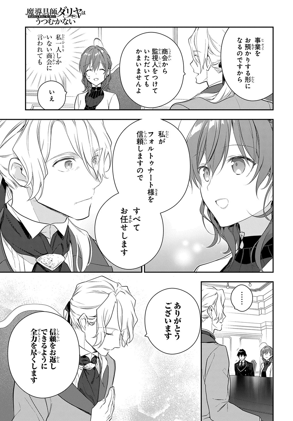 Madougushi Dahlia wa Utsumukanai: Dahliya Wilts No More Chapter 16 13ページ