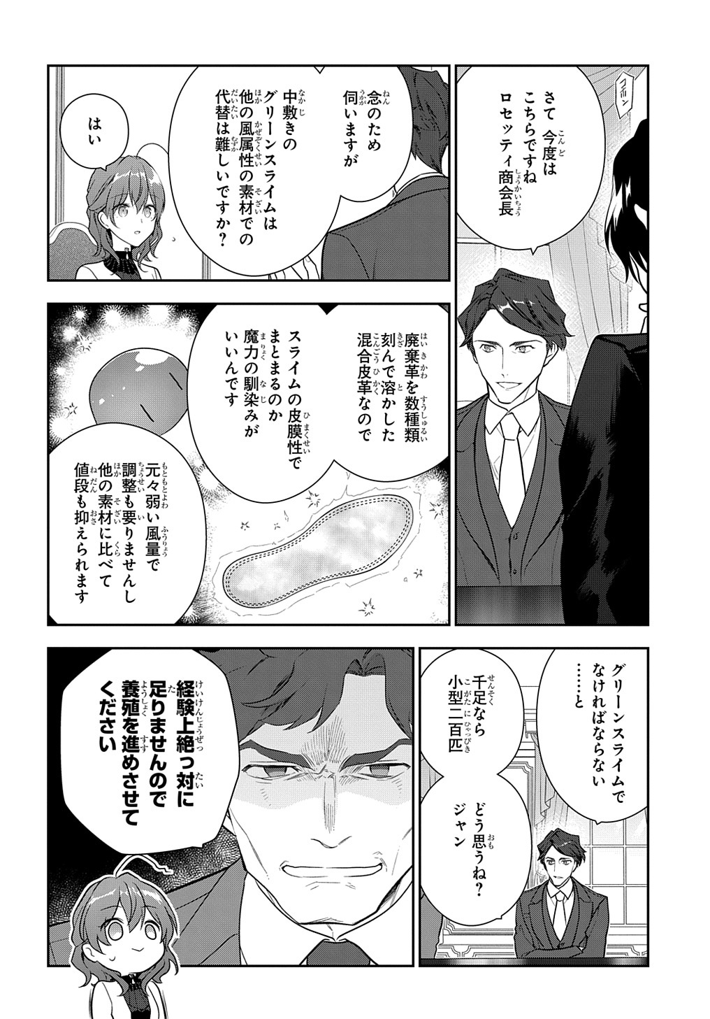 Madougushi Dahlia wa Utsumukanai: Dahliya Wilts No More Chapter 16 14ページ