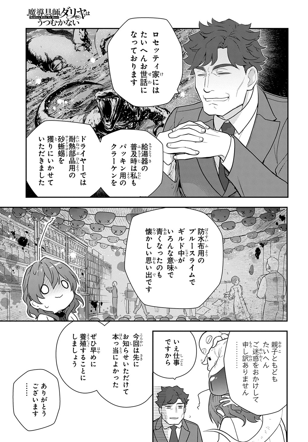 Madougushi Dahlia wa Utsumukanai: Dahliya Wilts No More Chapter 16 15ページ