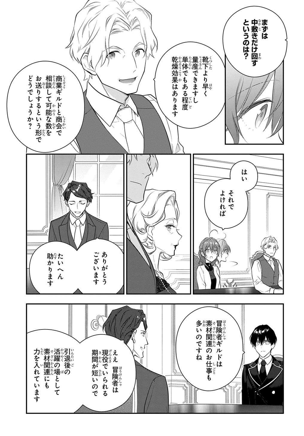 Madougushi Dahlia wa Utsumukanai: Dahliya Wilts No More Chapter 16 17ページ